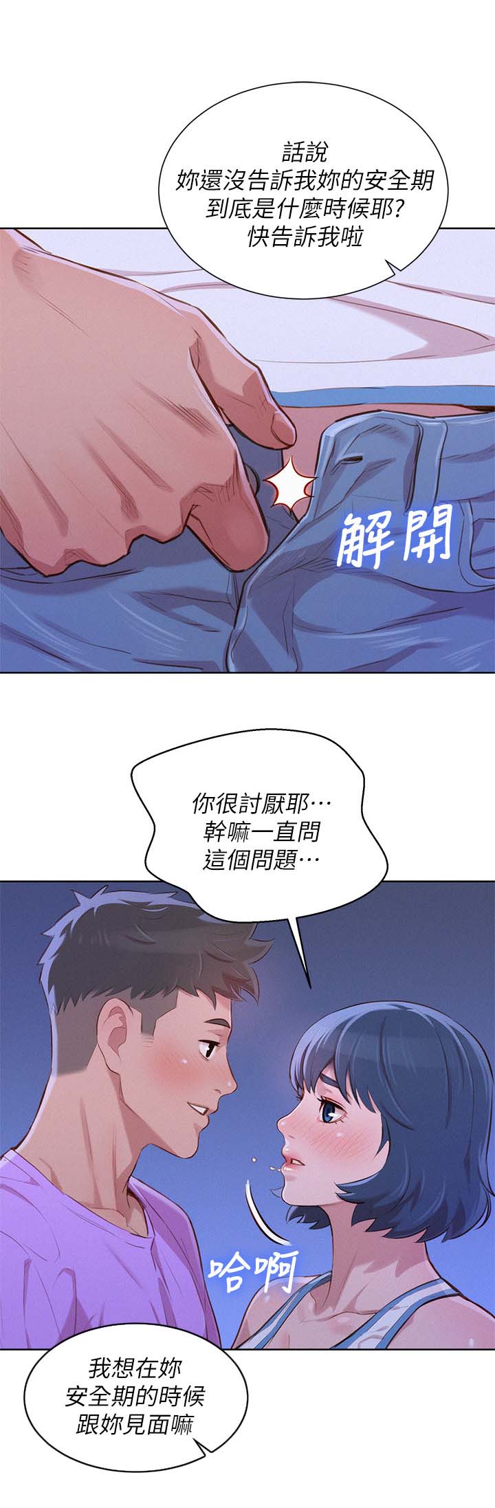 第55章：打情骂俏11