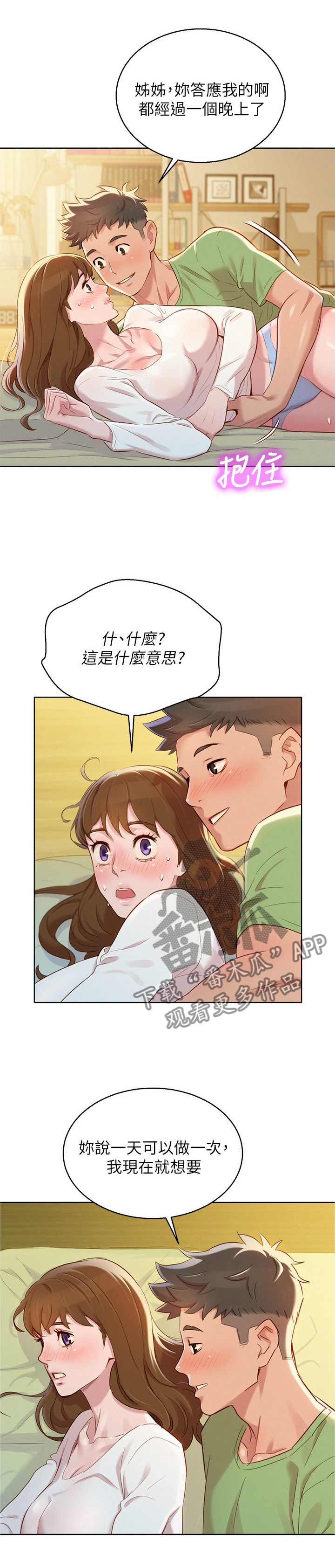 第123章：漫画看多了3