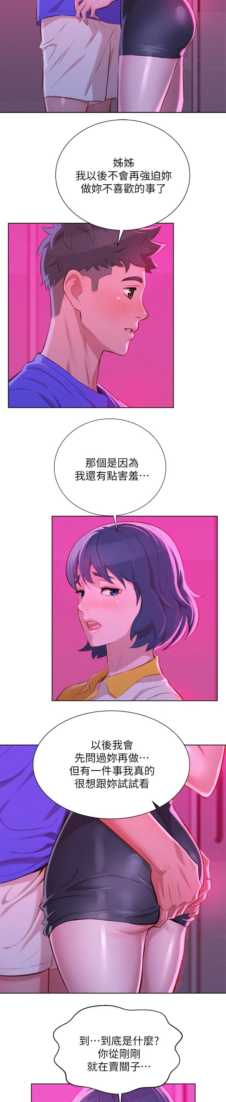 第66章：像小孩子一样1