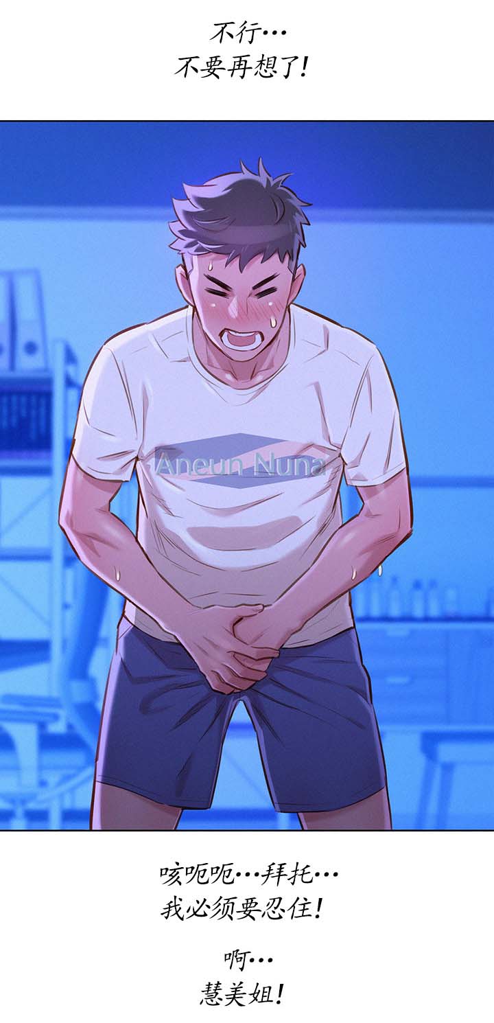 第88章：忍住5