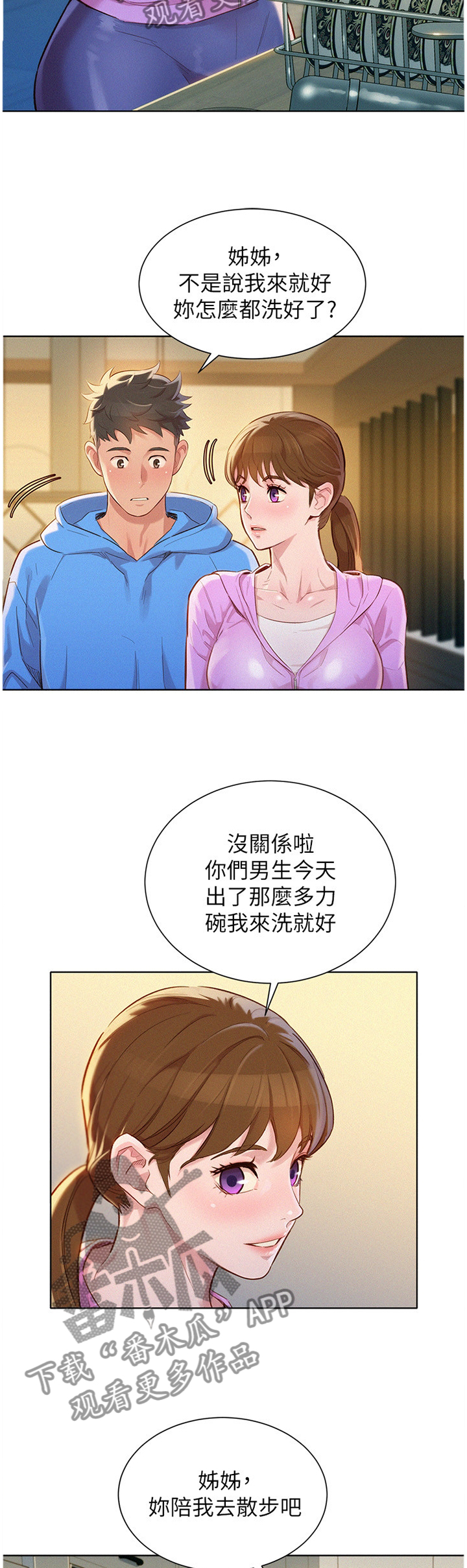 第150章：夜间散步8