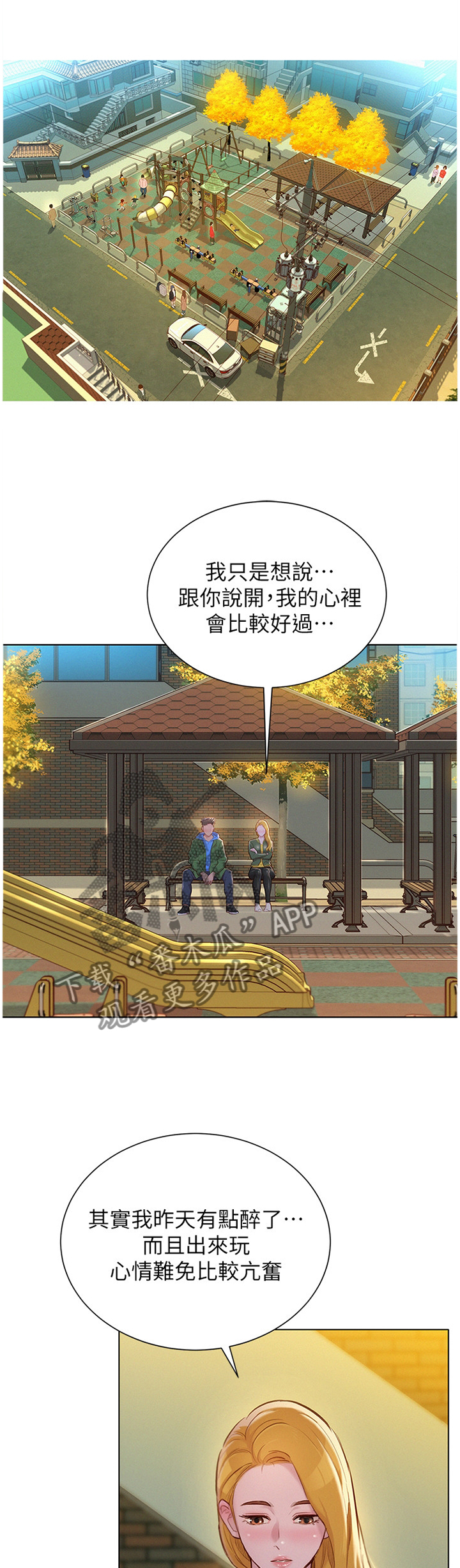 第164章：前女友8