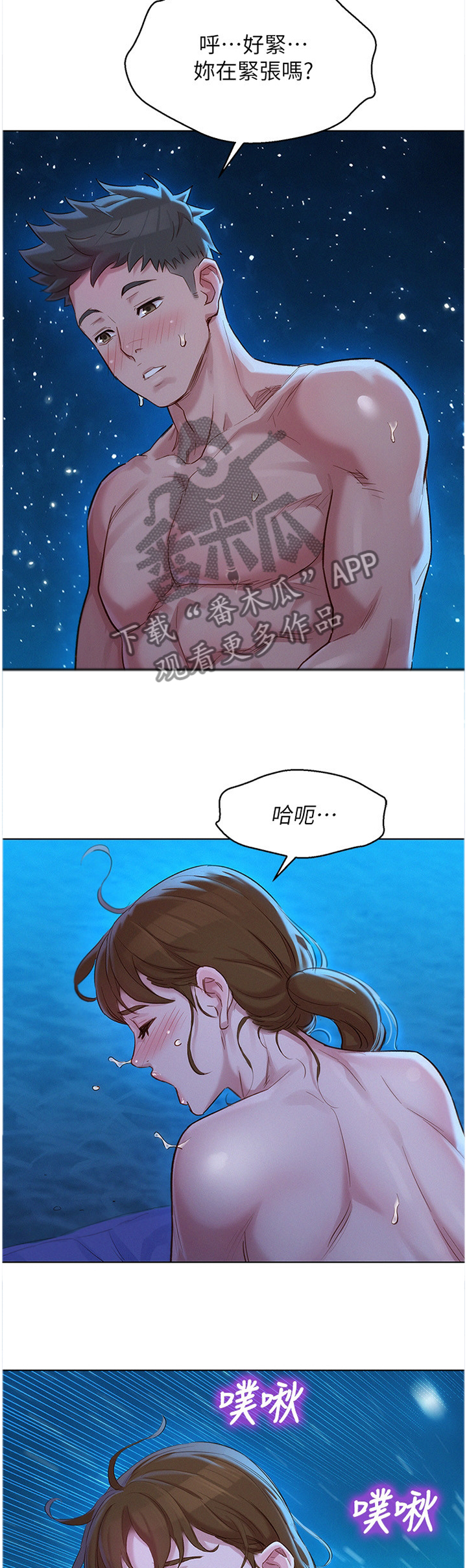 第161章：很冷又很热9