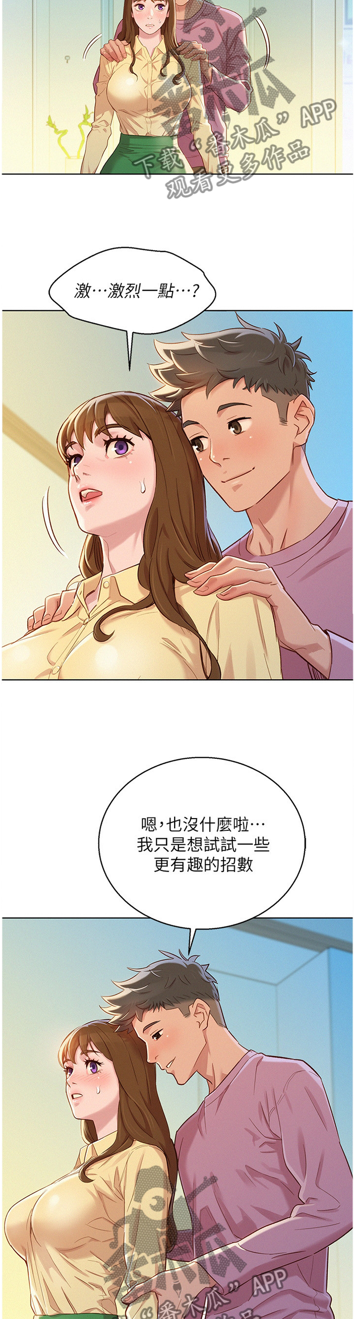 第137章：可以吗?2