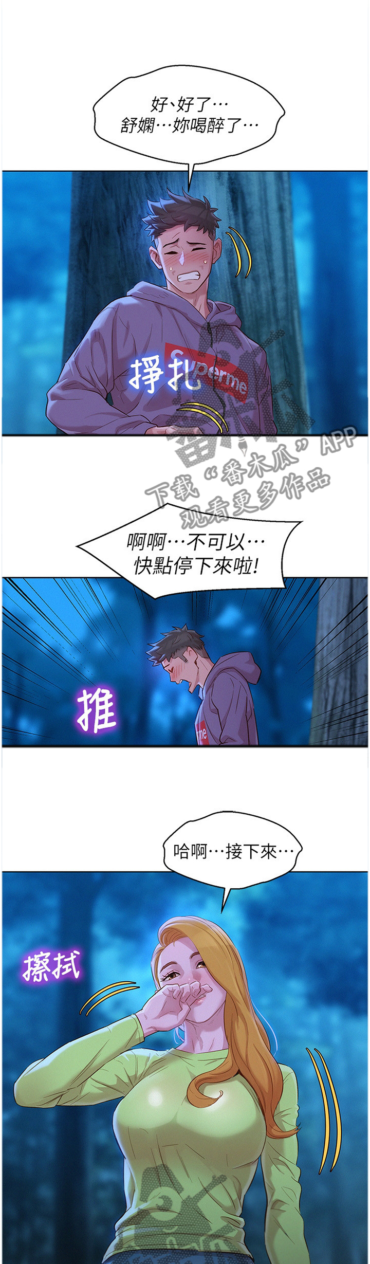 第157章：这样不行5
