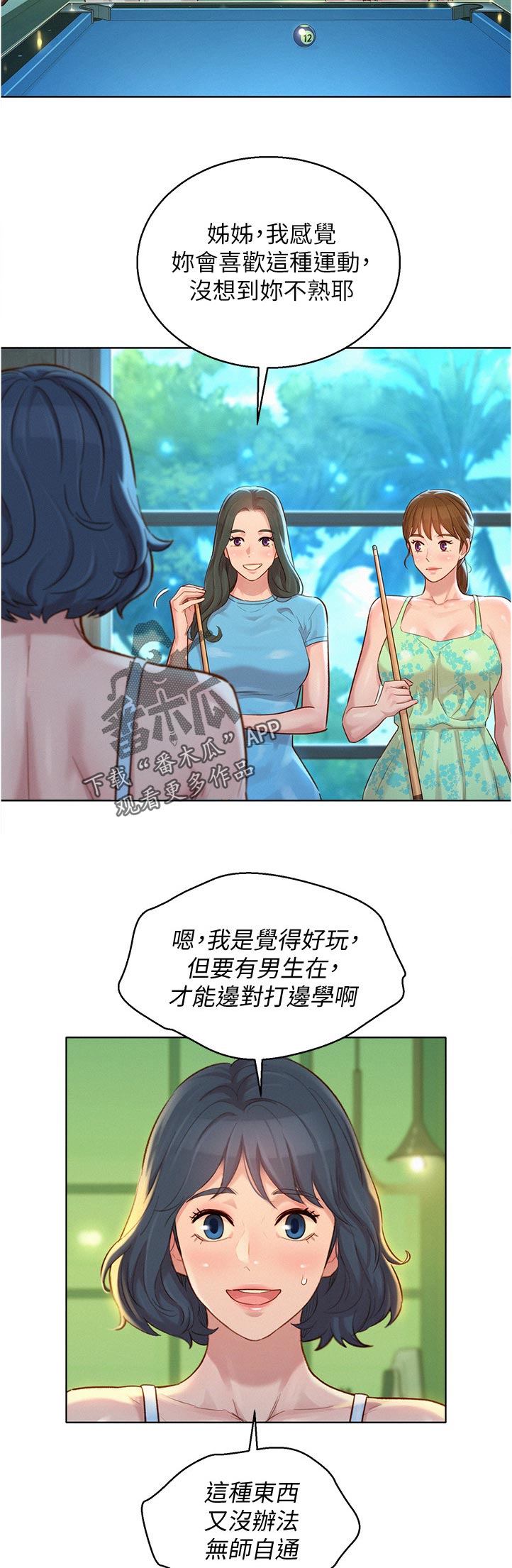 第206章：好帅！2