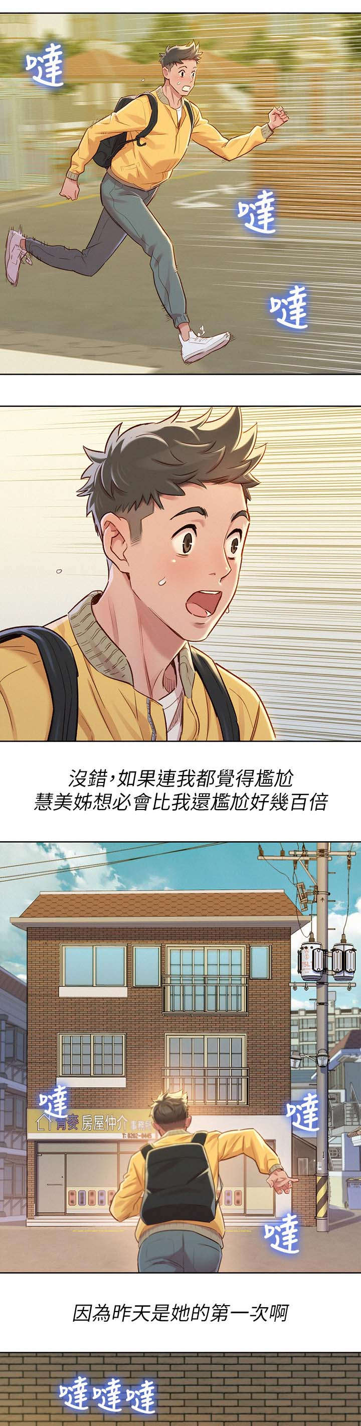 第113章：对她好1
