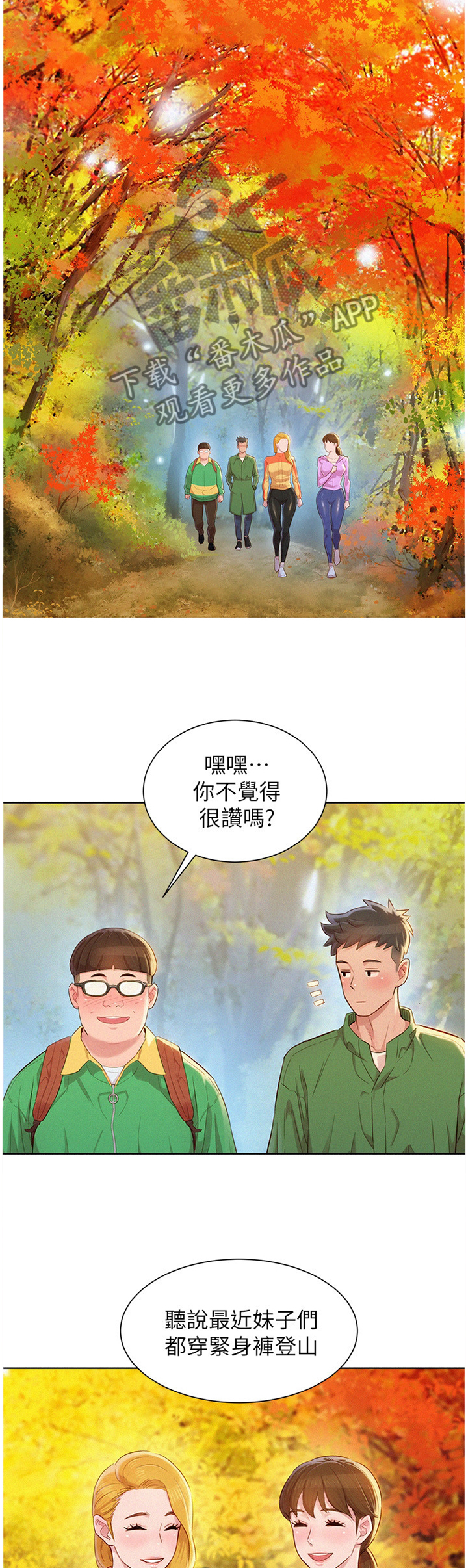第149章：爬山4