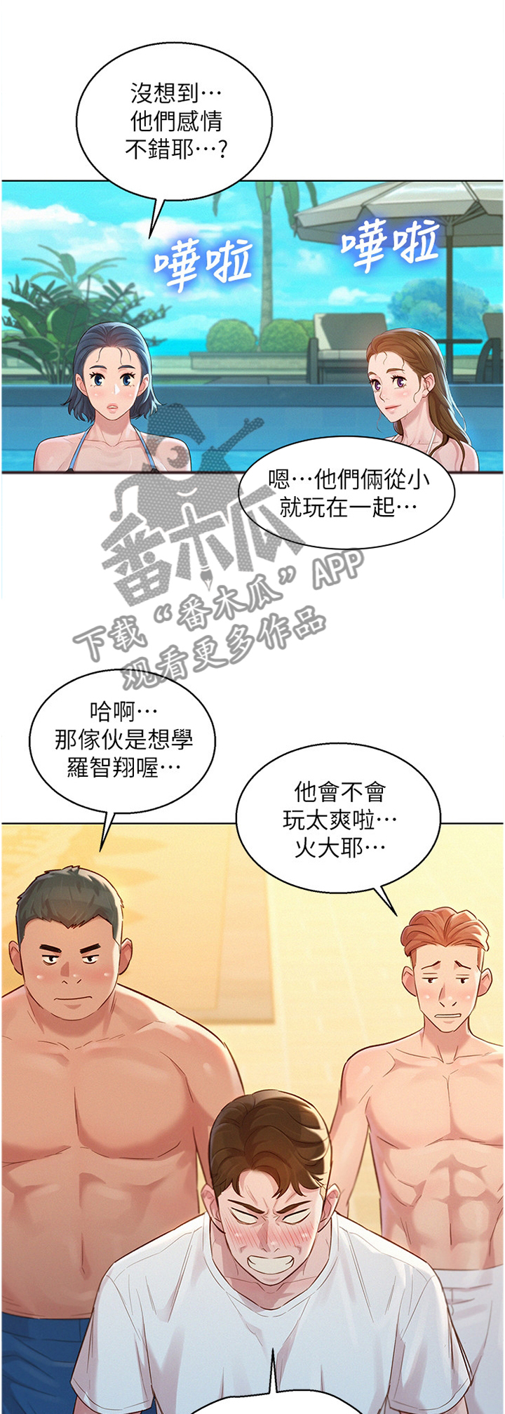 第198章：冲浪0