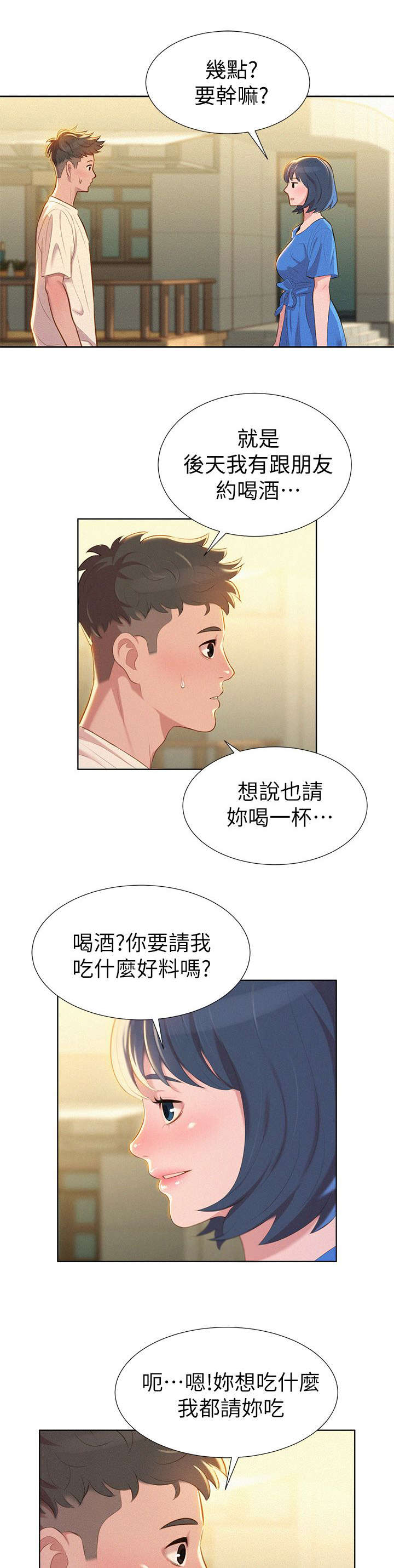 第5章：邀约15