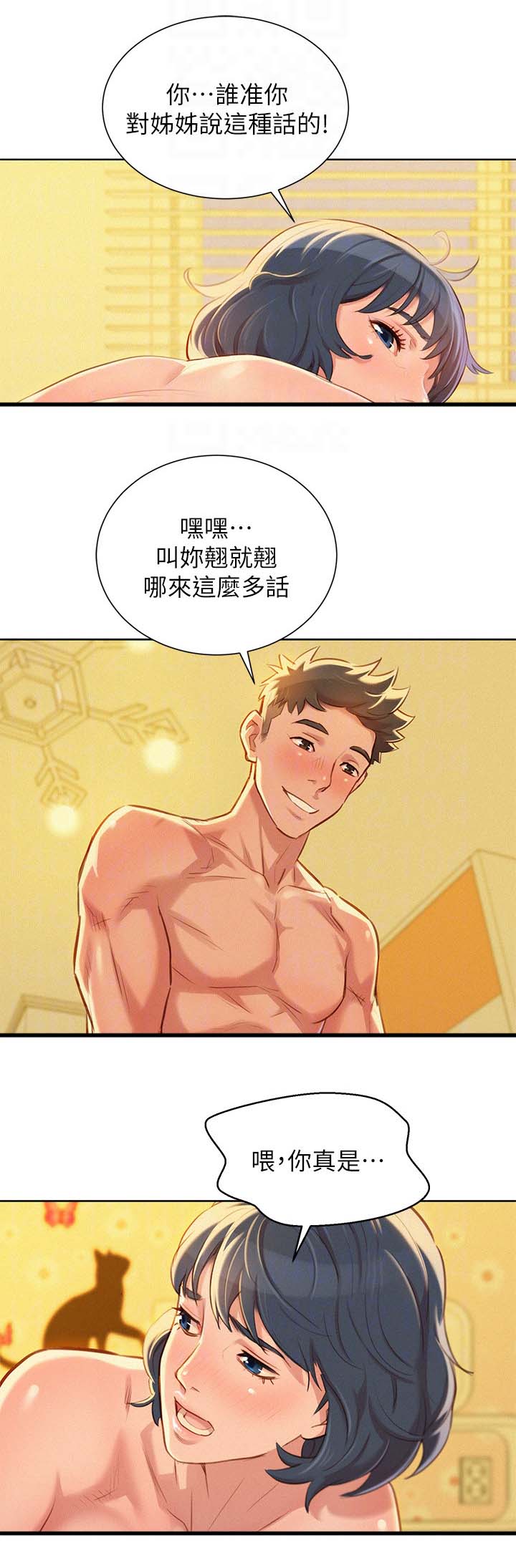 第58章： 马上结束3