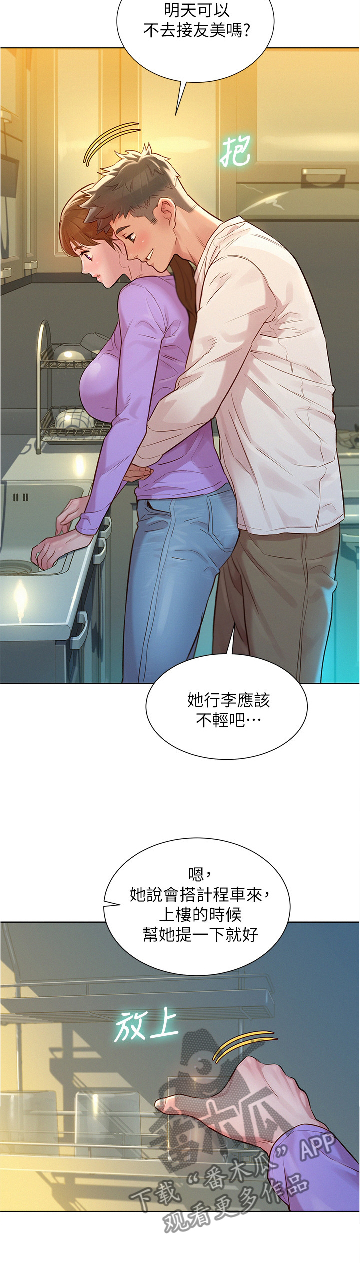 第184章：行前准备6