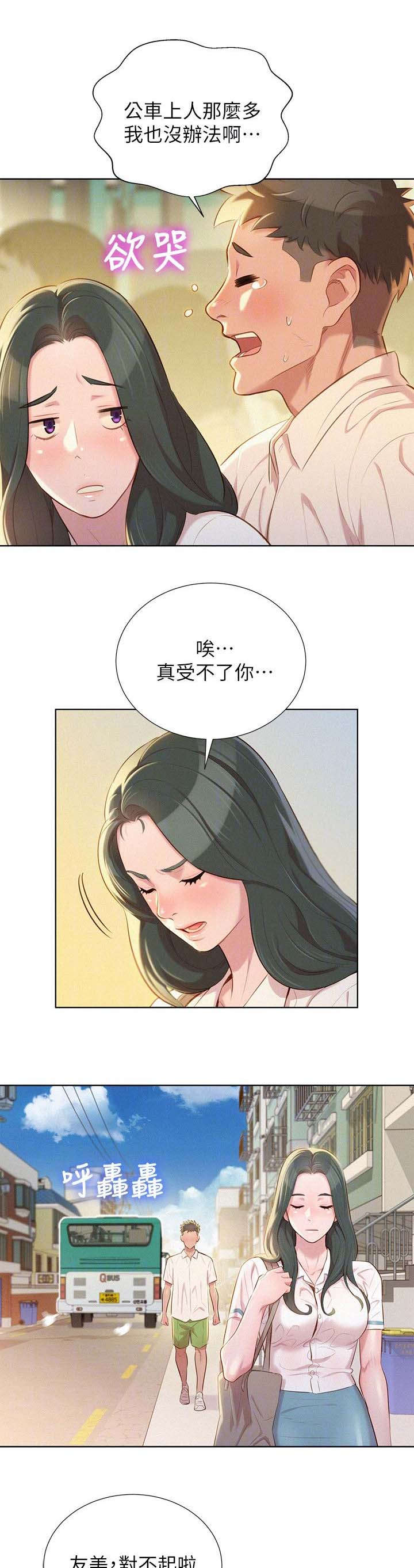 第36章：青梅竹马3
