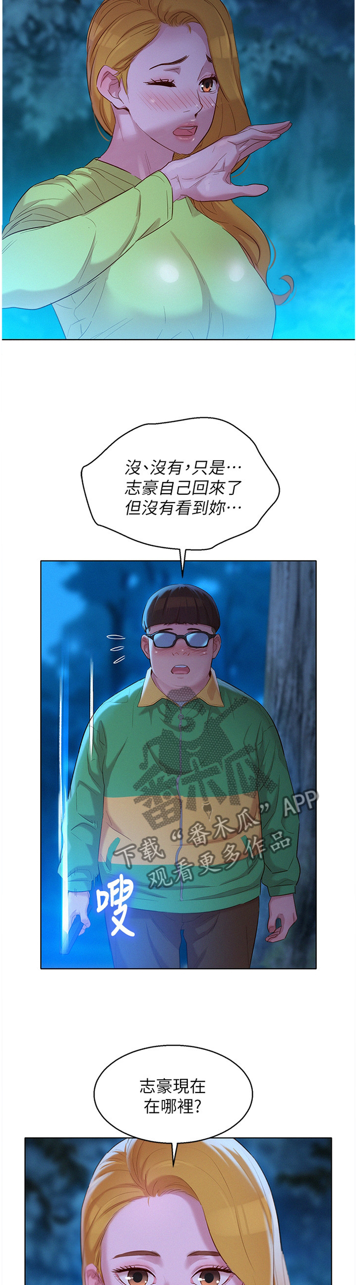 第161章：很冷又很热3