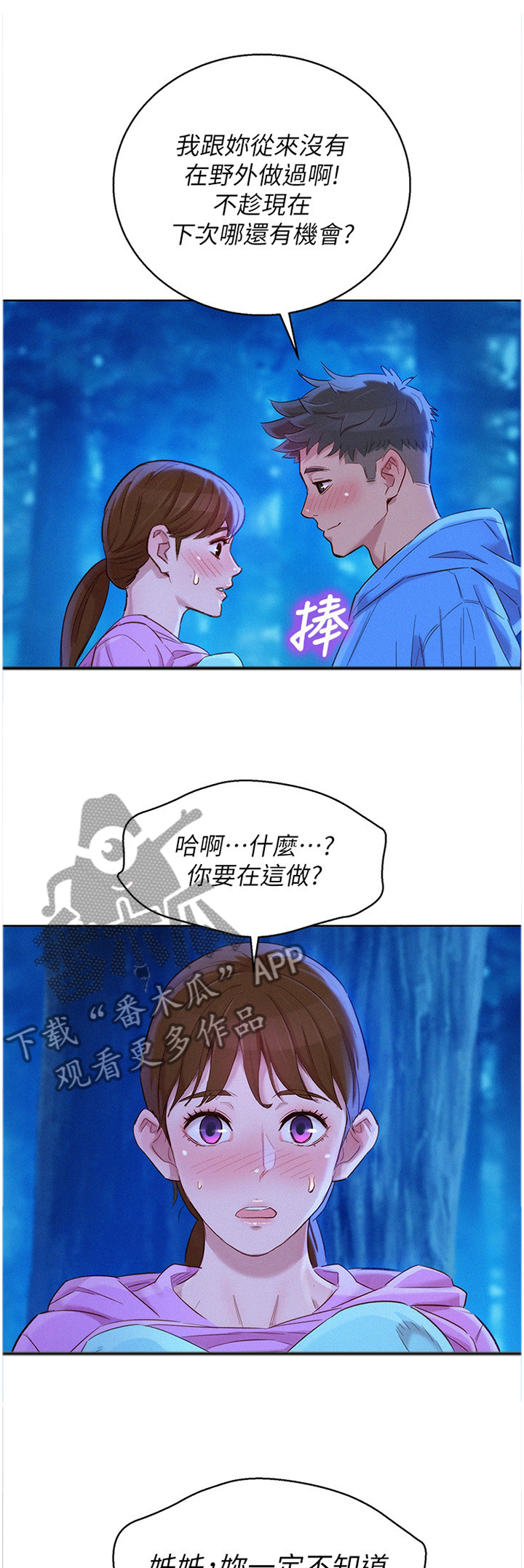 第151章：乐趣0