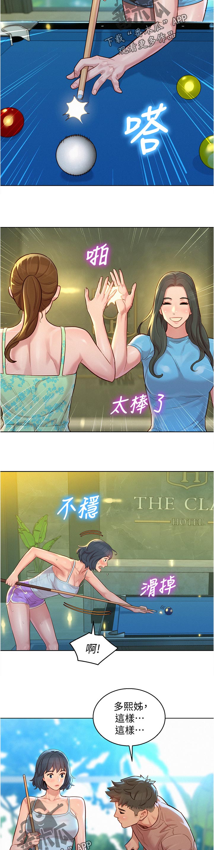 第206章：好帅！7