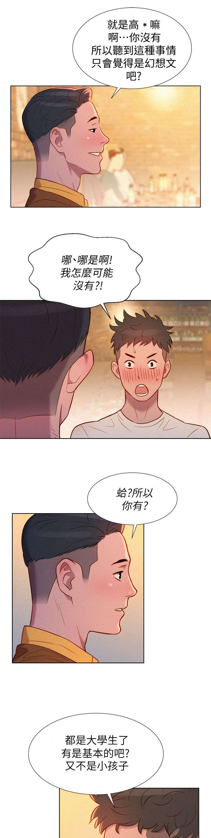 第2章：吃饭7