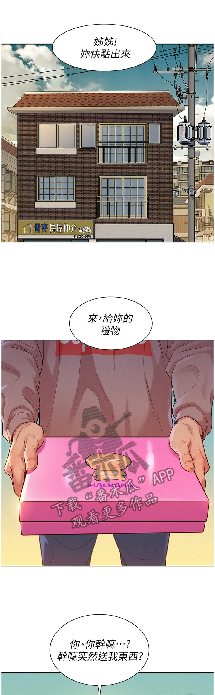 第166章：礼物8