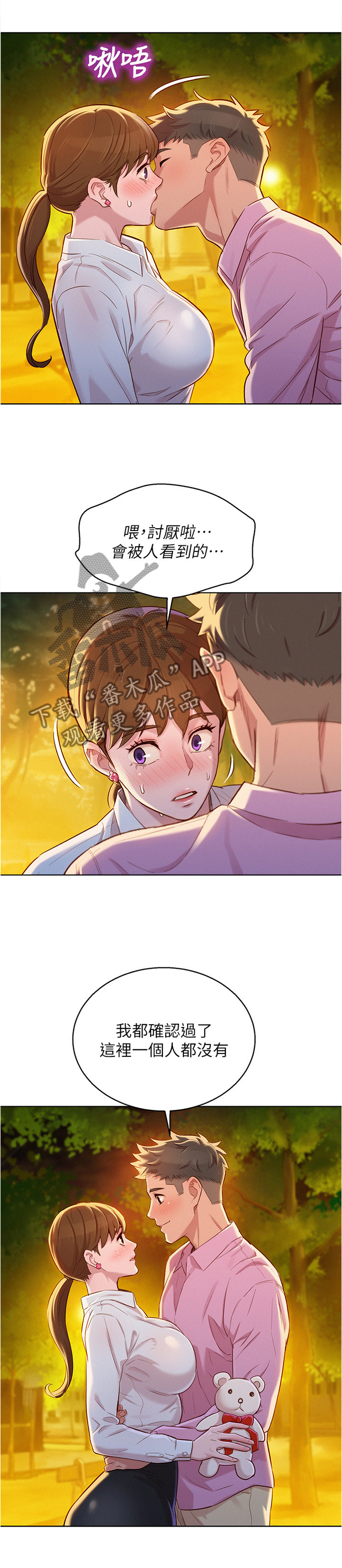 第132章：感觉升温1