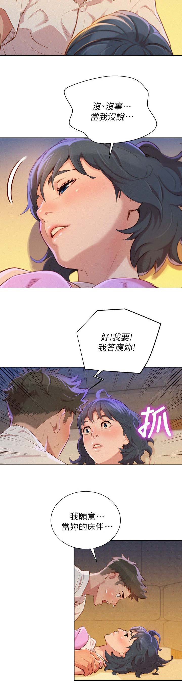 第42章：床伴4