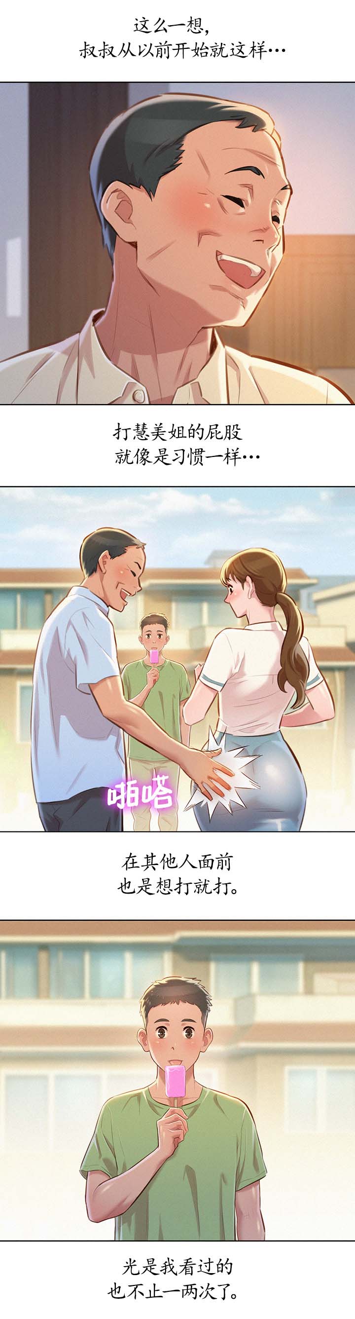 第90章：意淫1