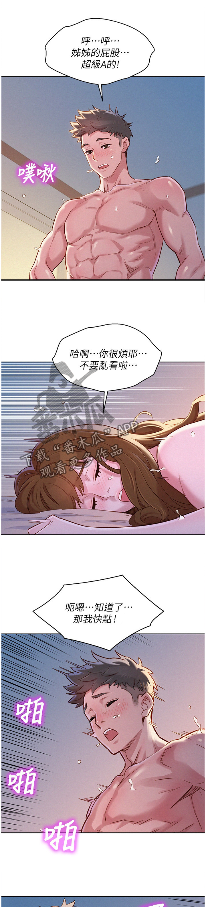 第139章：你很烦唉!6