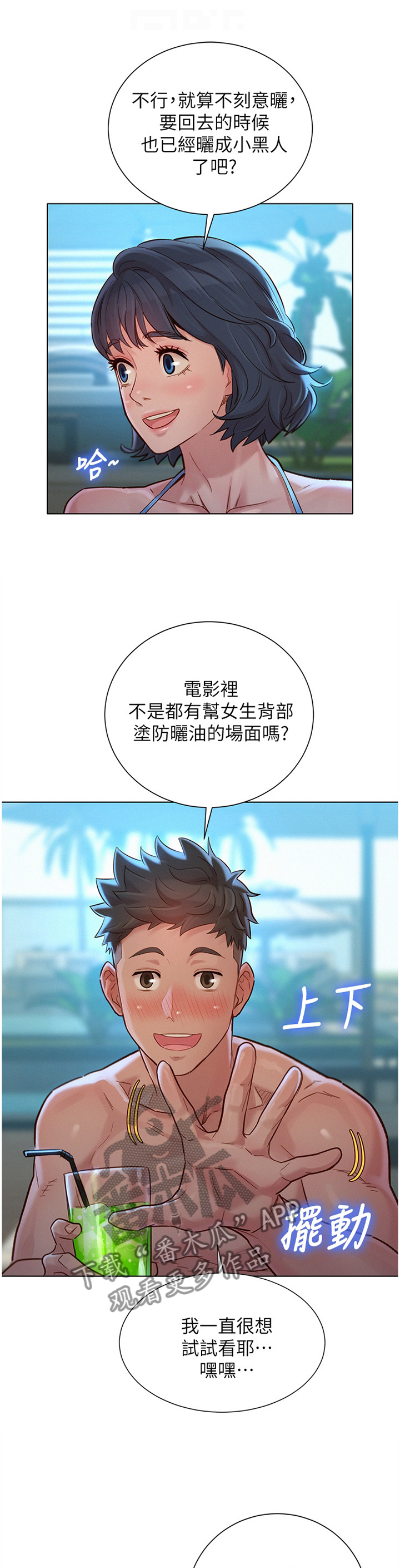 第198章：冲浪4