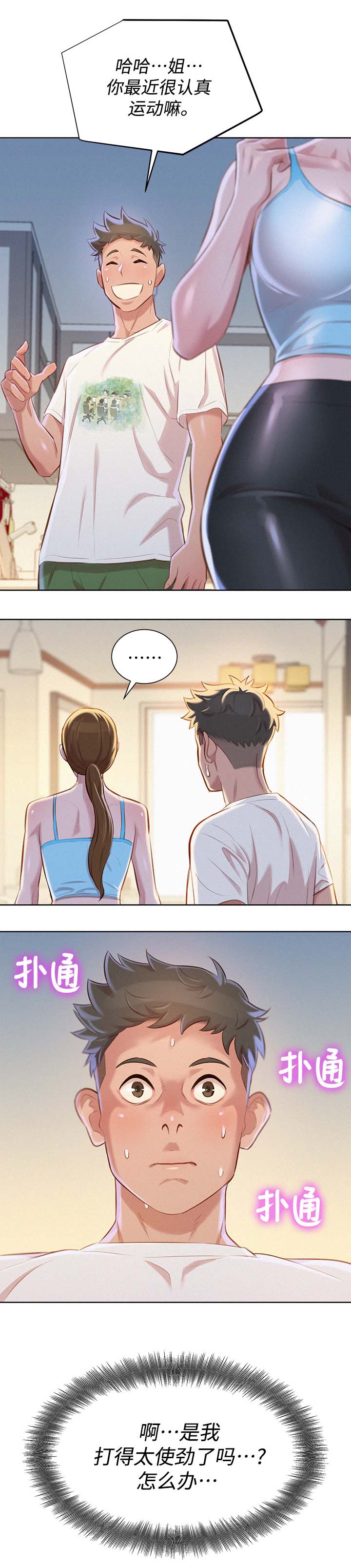第91章：引人犯罪9