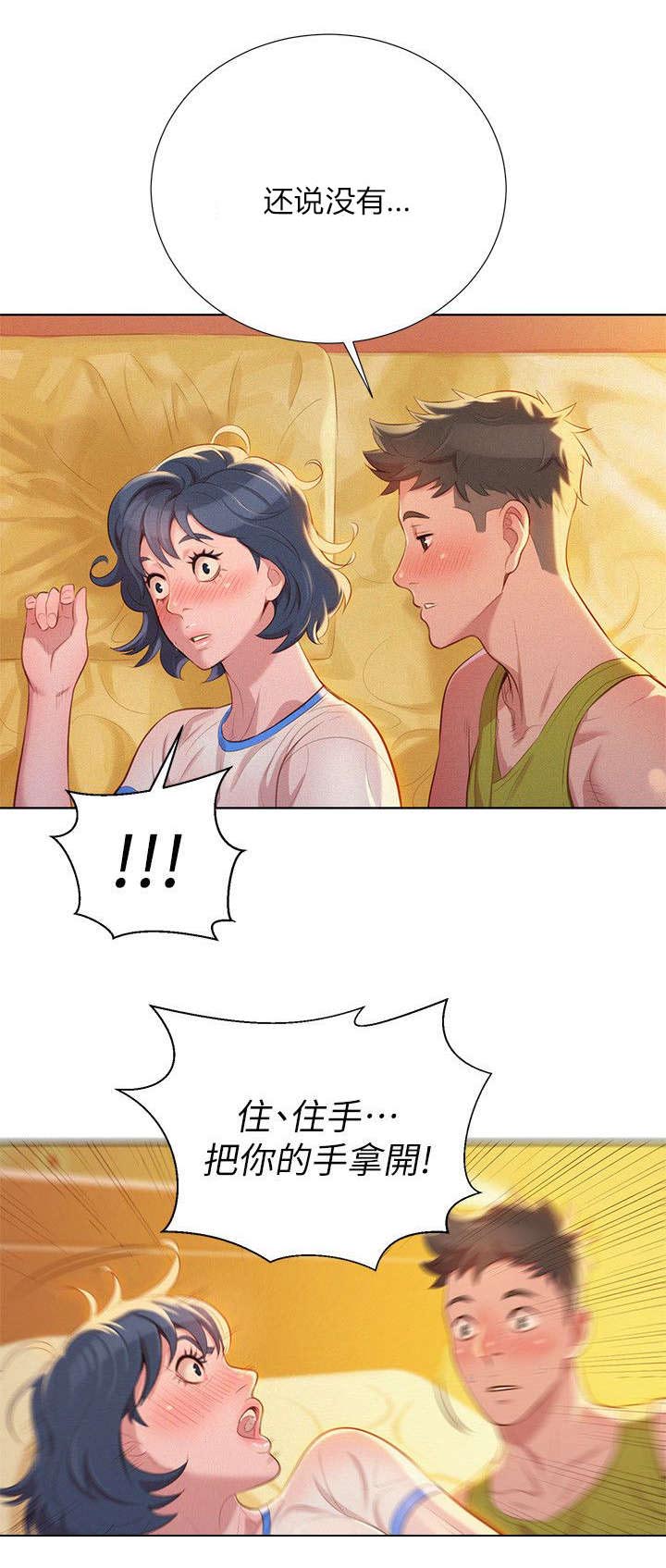 第29章：为难的两人2