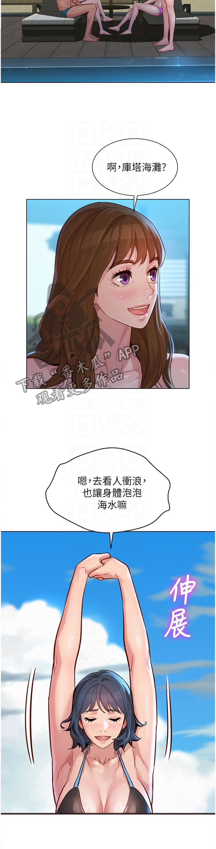 第198章：冲浪7