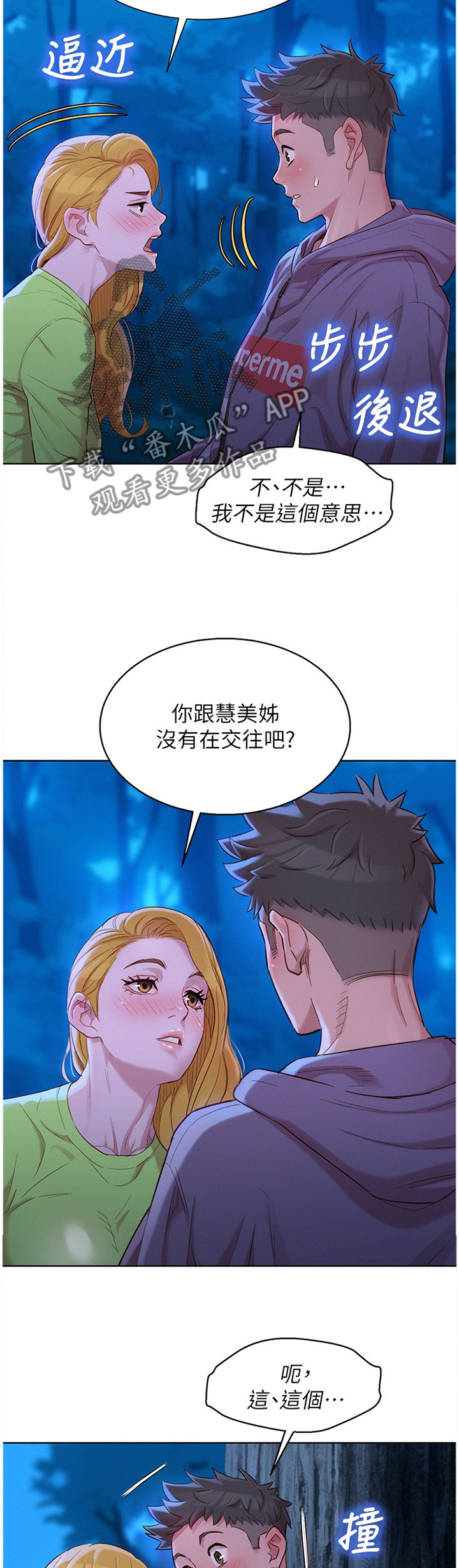 第157章：这样不行2