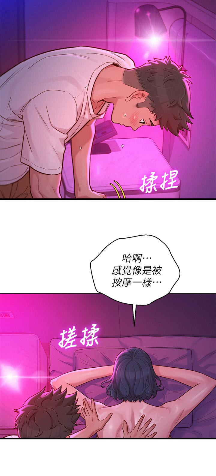 第204章：在涂一点点就好5