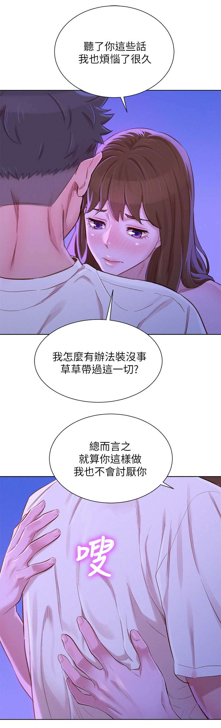 第106章：我永远讨厌不了你9
