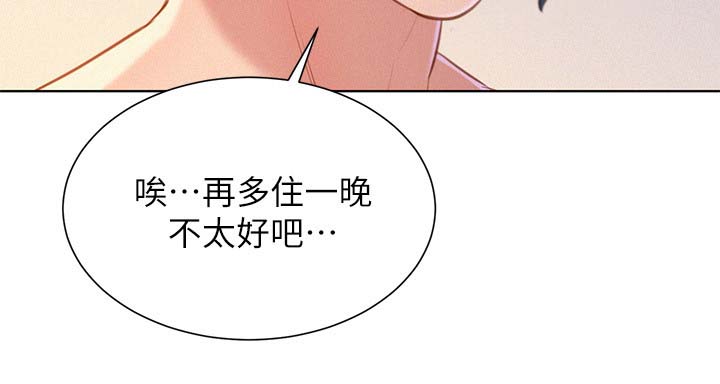 第44章：多住一天10