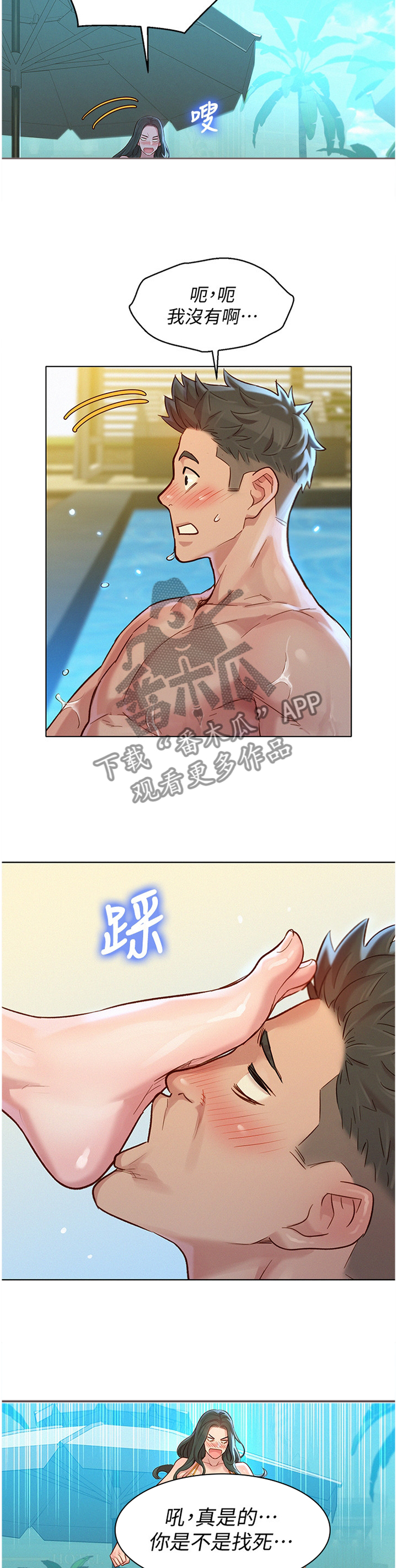 第197章：玩耍7