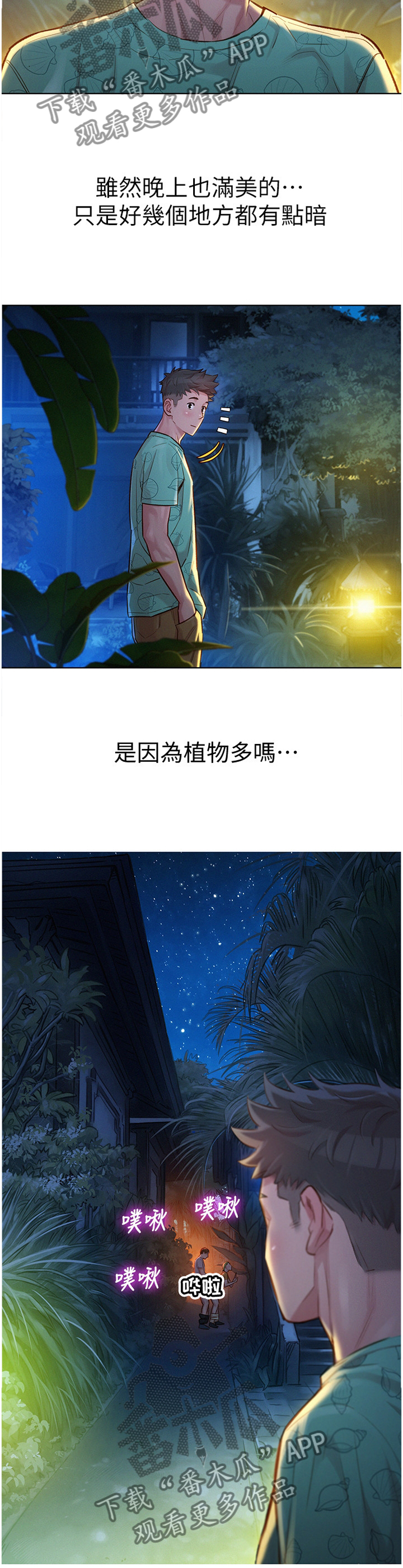 第190章：夜行3