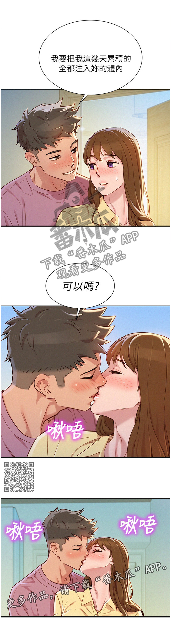 第137章：可以吗?5