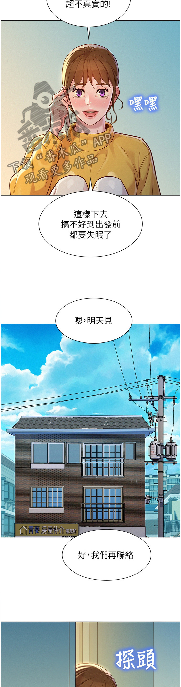 第184章：行前准备2