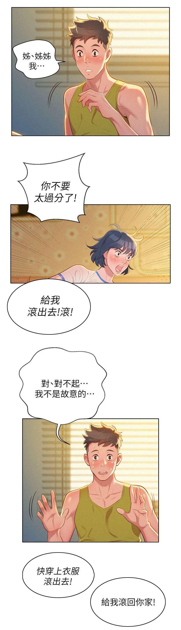 第29章：为难的两人3