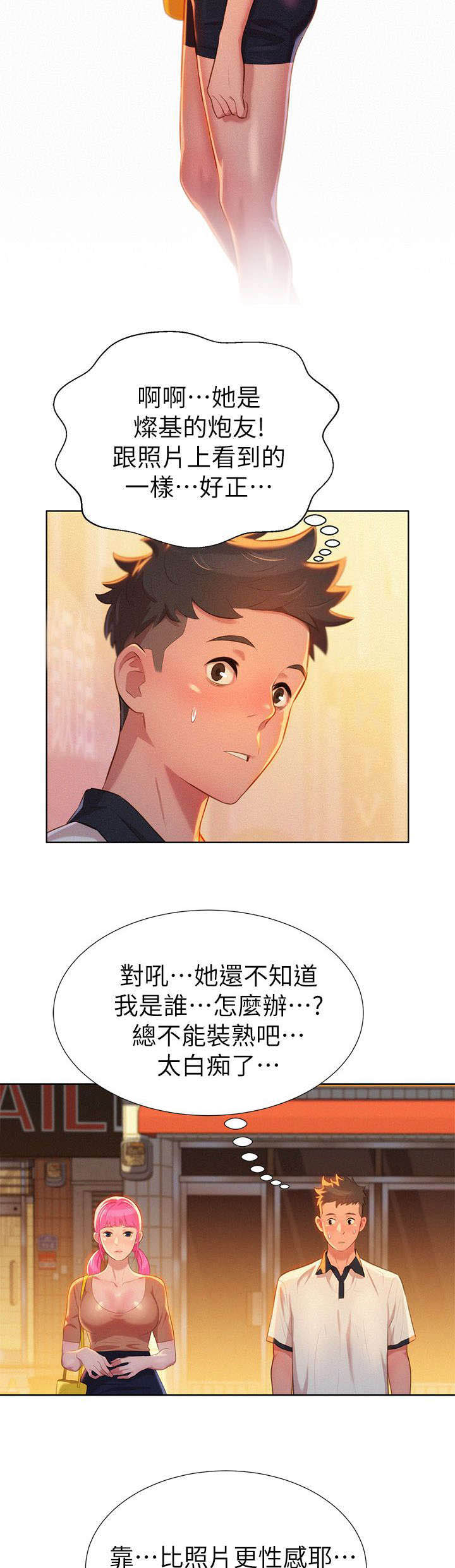 第6章：偶遇2