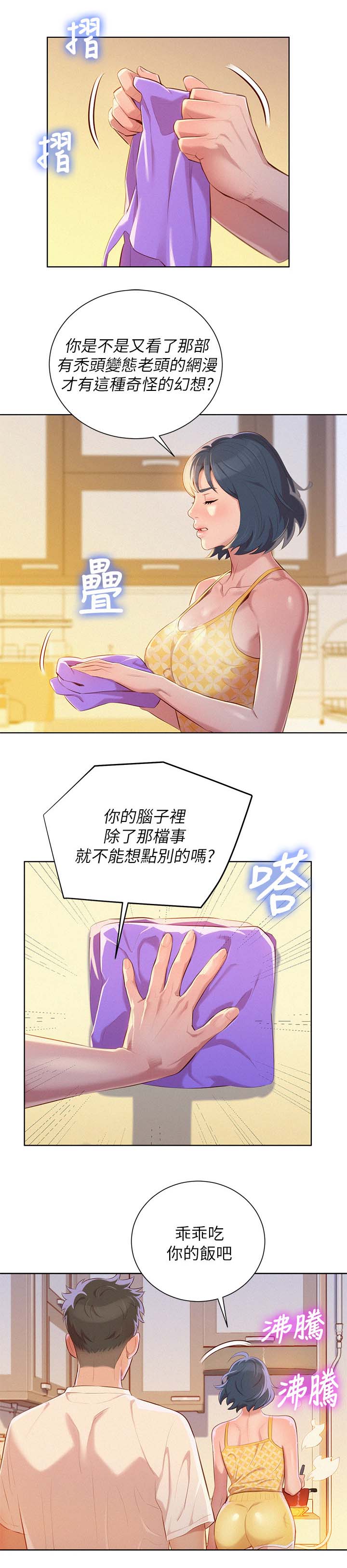 第44章：多住一天3