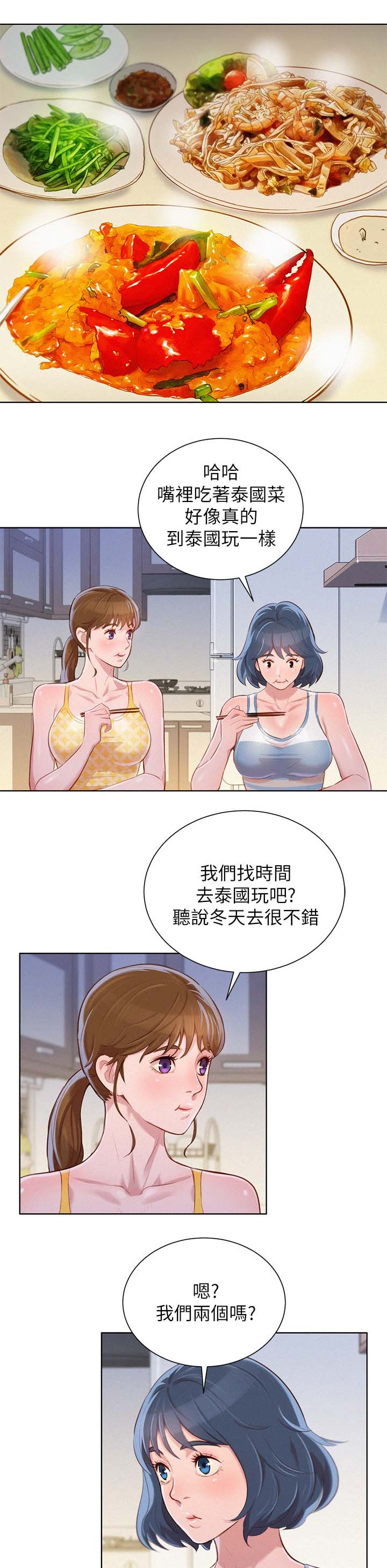 第55章：打情骂俏0