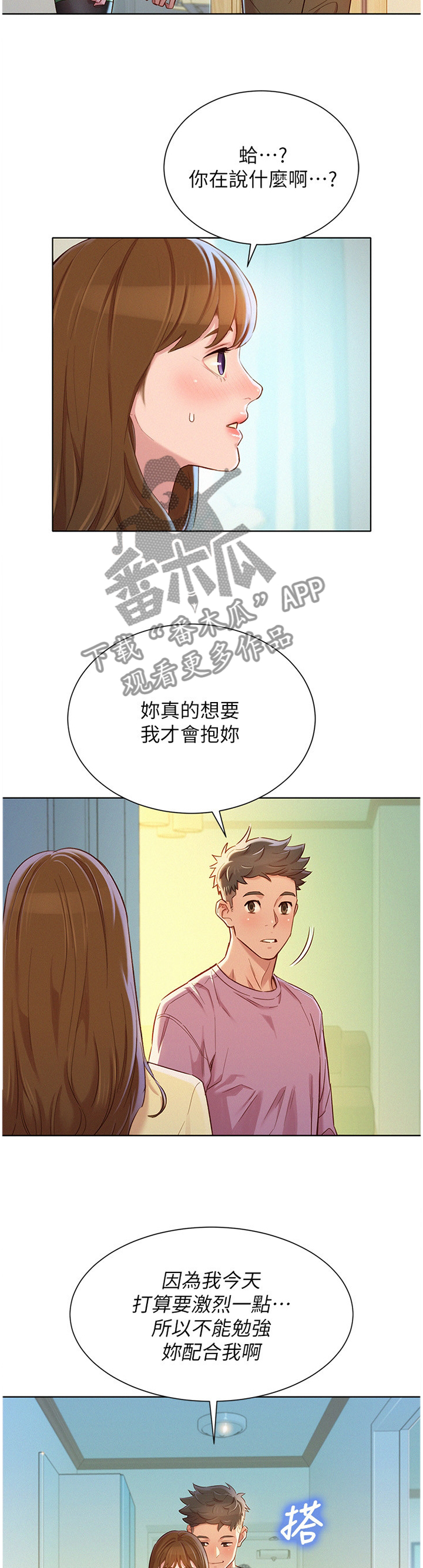 第137章：可以吗?1