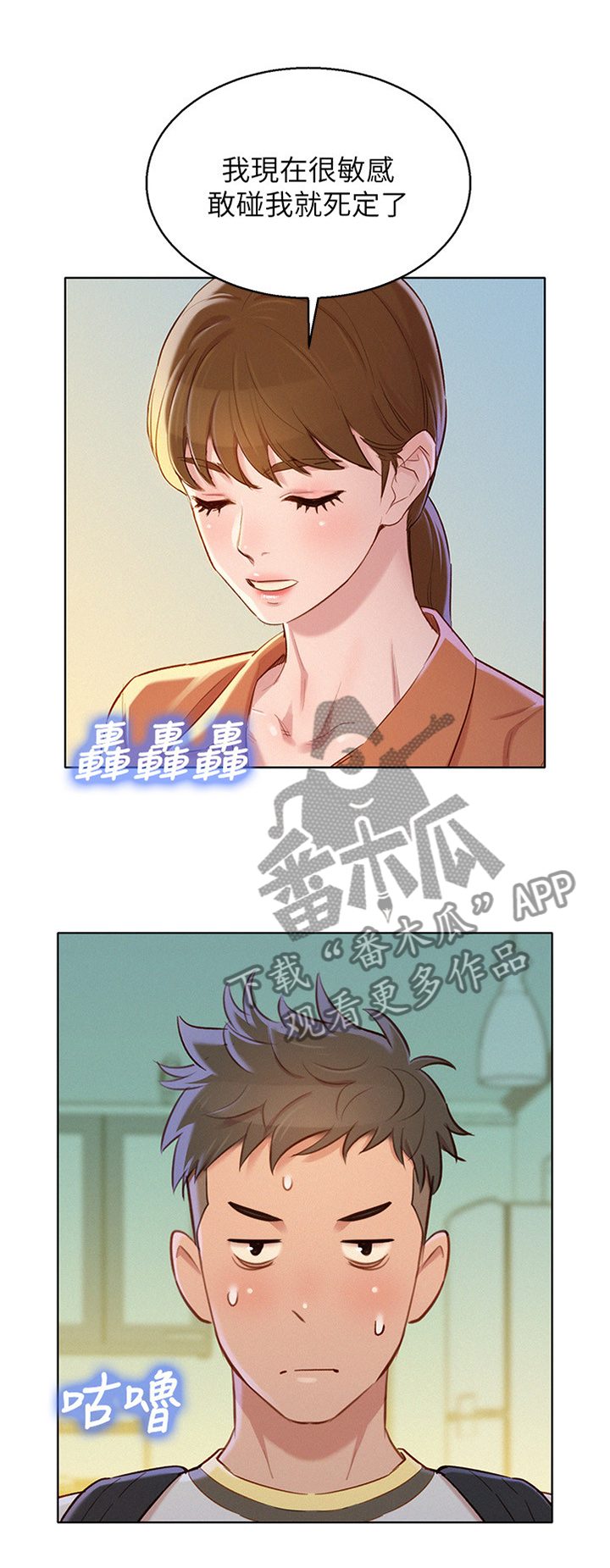 第132章：感觉升温7