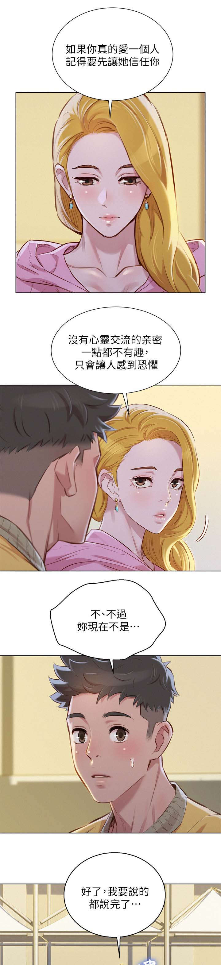 第112章：信任与安全感9