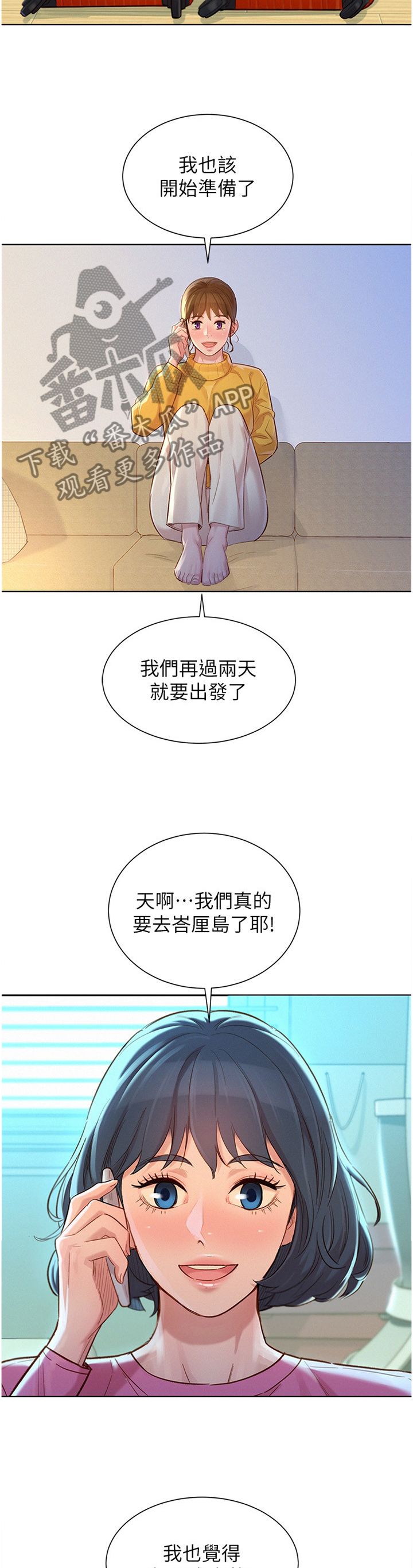 第184章：行前准备1