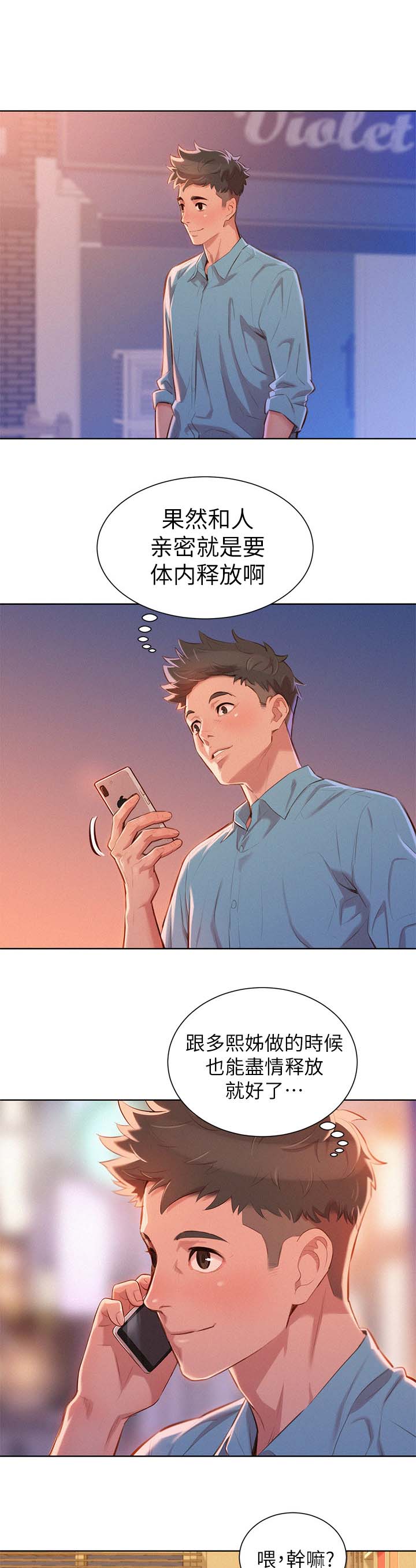 第54章：安全期0