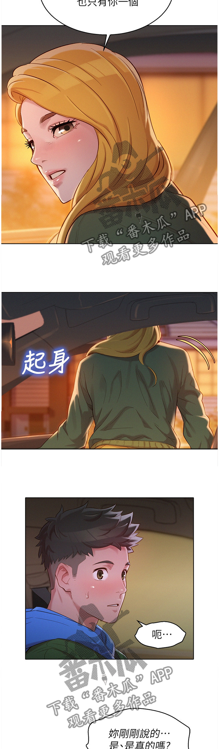 第156章：我该怎么回应3