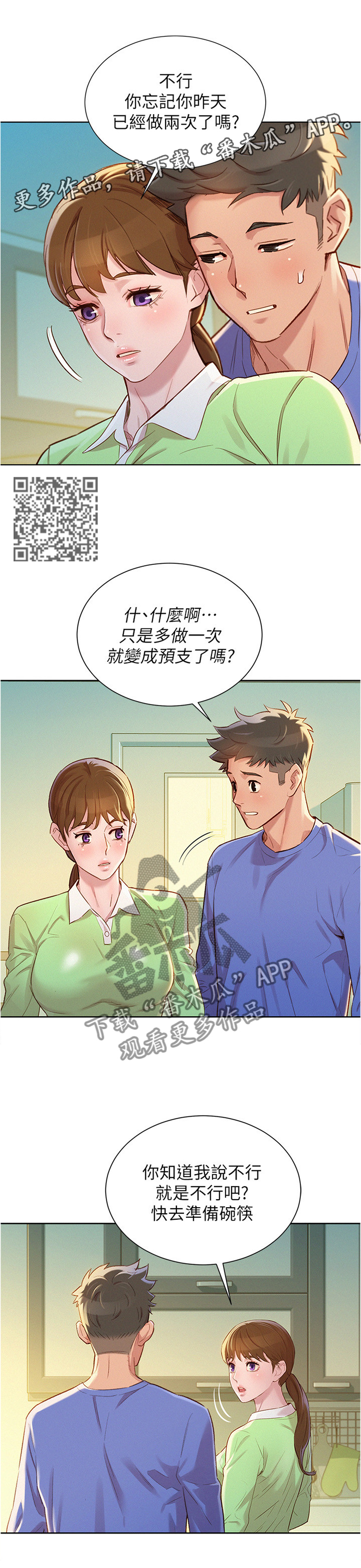 第132章：感觉升温4