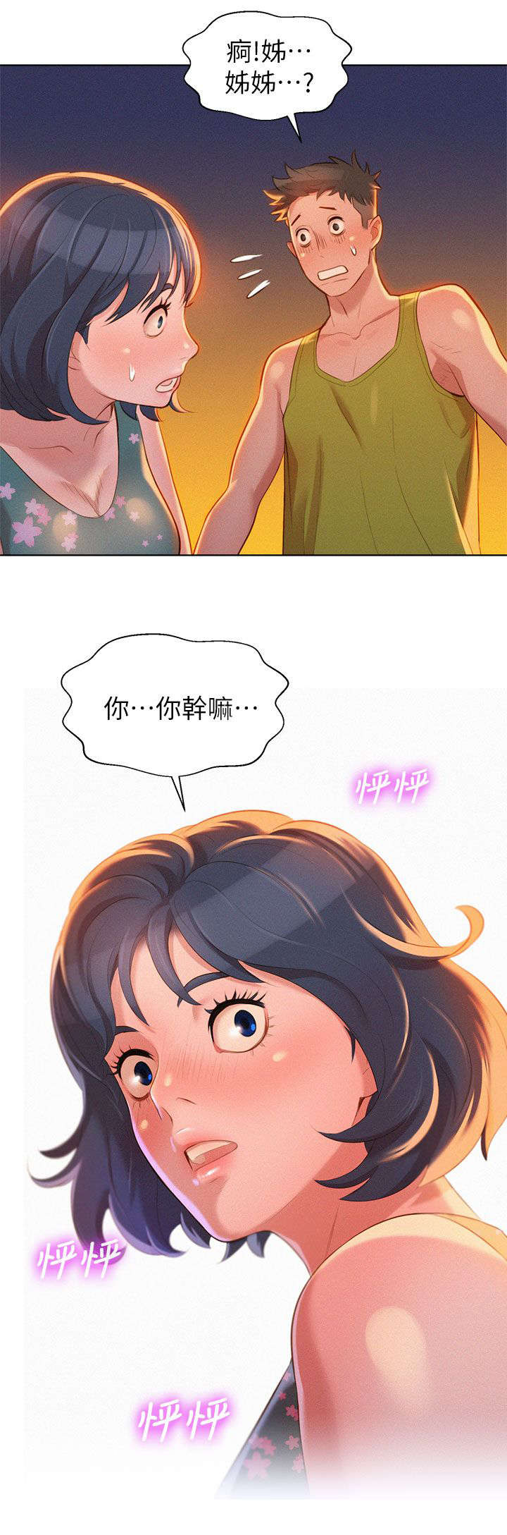 第20章：拼酒12